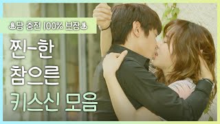 💋후방주의💋 한드 사상 최고로 꼽히는 또 오해영 서현진X에릭 레전드 키스신 싹 다 모아봄 | #빠져드는혼종_또오해영 | #Diggle