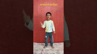 Evadha Motha Bhopla - Marathi Balgeet- Children song