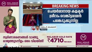 നെഹ്റു ട്രോഫി വള്ളംകളി കമ്മിറ്റി യോഗം: ചെയർമാനായ കളക്ടർ ശ്രീറാം പങ്കെടുക്കുന്നില്ല | Boat Race