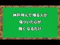 そして神戸【カラオケ】内山田洋とクールファイブ