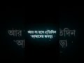 🥀Bengali Sad WhatsApp Status😷Heart Touching Shayari Status💔Broken Video | #shorts #sadstatus #broken