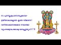 narayaneeya parayanam dasakam 14 കപിലാവതാരം