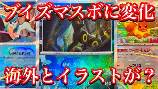 【ポケカ相場】海外とイラストが違う！？ブイズマスターボールミラーの価格はいかに！？