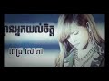 song គ្មានអ្នកយល់ចិត្ត