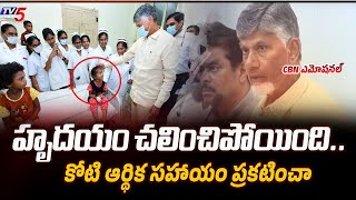 CM Chandrababu Become EMOTIONAL in LIVE about Atchutapuram SEZ Incident | Anakapalle | TV5 News