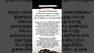 #shorts #thanjavur #வேம்பாளம் பட்டை benefits in tamil #indian herbal plant and benefits #shortsonly