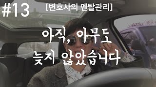 아직 아무도 늦지 않았다 | 창의력을 키우는 방법 | 4차산업혁명시대 준비