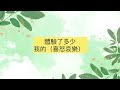 什麼辛福  - 九九 Sophie Chen （帶歌詞的視頻）