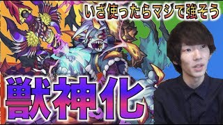 【モンスト】これまじで好き《獣神化オセロー》考察評価【ぺんぺん】