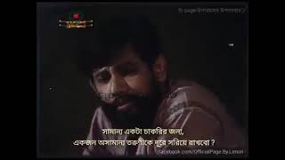 আসলে মানুষ যত কম চেনা যায় ততই ভালো | #Shorts