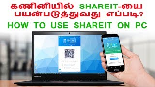 How to Use Shareit on PC (கணினியில் ஷேர்இட் பயன்படுத்துவது எப்படி?) How to Use Shareit on PC (கணினியில் ஷேர்இட் பயன்படுத்துவது எப்படி?)