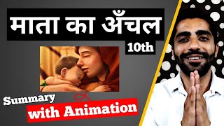 Mata ka Aanchal Class 10 | Class 10 Hindi Mata ka Aanchal Animated | माता का अँचल