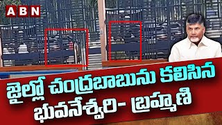 జైల్లో చంద్రబాబును కలిసిన భువనేశ్వరి- బ్రహ్మణి Nara Bhuvaneshwari Meets Chandrababu in Central Jail