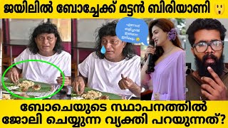 Boche യെ കാണാൻ ഹണി എത്തി 😲 ബോചെയുടെ സ്ഥാപനത്തിൽ ജോലിചെയ്യുന്ന വെക്തി പ്രതികരിക്കുന്നു??| Boche