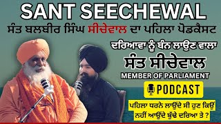 ਸੰਤ ਬਲਬੀਰ ਸਿੰਘ ਸੀਚੇਵਾਲ ਦਾ ਪਹਿਲਾ ਪੋਡਕੈਸਟ | MEMBER OF PARLIAMENT | ਦਰਿਆਵਾ ਨੂੰ ਬੰਨ ਲਾਉਣ ਵਾਲਾ | ULO TV |