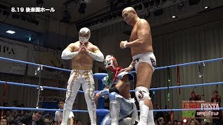 2017.8.19 ウルティモ･ドラゴン30周年記念 ～Lucha Fiesta 2017 supported by AJP～ダイジェスト