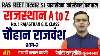 चौहान राजवंश भाग-2  | Rajasthan history | RAJASTHAN A TO Z GK | PREM SINGH