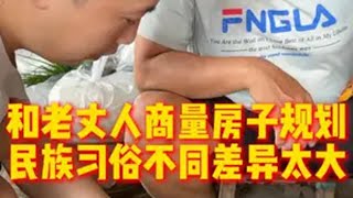 和老丈人商量房子规划，民族习俗不同差异太大，不好弄了 日常vlog 老挝媳妇 记录真实生活