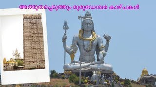 Murudeshwara Temple in Karnataka ||Malayalam Travel Vlog 2019