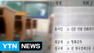 [단독] 고교 방학 강좌 '극우 성향 강사' 논란 / YTN