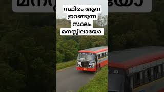 സ്ഥിരമായി ആന ഇറങ്ങുന്ന ഈ സ്ഥലം മനസിലായോ #shortsfeed #shorts