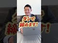 月収300万円凄腕営業マンの至高の時間 shorts