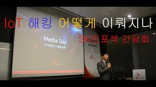 IoT 해킹 어떻게 이뤄지나…보안대책은?