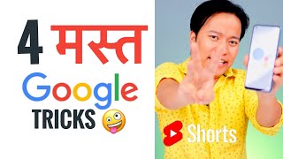 4 Fun Google Tricks 😜🤣 #Shorts #ManojSaru
