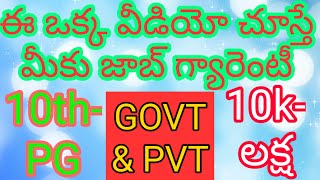 ఉచితంగా ట్రైనింగ్ ఇచ్చి మరీ ఉద్యోగం ఇస్తున్నారు సెంట్రల్ గవర్నమెంట్ వాళ్ళు|@  STIPEND|AP \u0026TS| 8th-PG