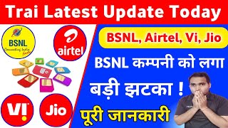 TRAI Big Update:  BSNL कंपनी को लगा बड़ी झटका 🤭🤭 || Trai Update  || Bsnl 4G Update  | TRAI New Rule