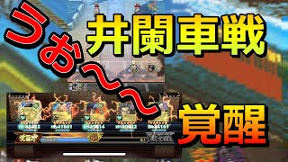 【キングダムナナフラ】　守城戦　井闌車戦やってみたら　えっていうくらいの得点！！