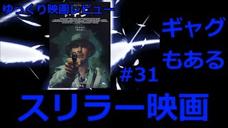 ゆっくり映画レビュー#31『ザ・キラー』