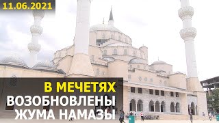 В мечетях Бишкека возобновлены жума намазы