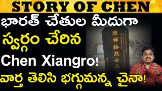 ఈ చెన్ ఎవరు ఇతనికి ఏమైంది Story Of 19 Year Old Chen | TBO