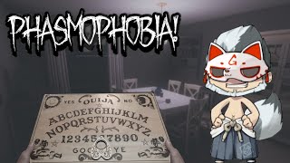 [Phasmophobia] [参加型]　死なない調査員に僕はなるっ！(なりたい・・・)