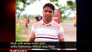 এমসি কলেজে ধর্ষণ: চারজনের ছাত্রত্ব বাতিল | #MC_College