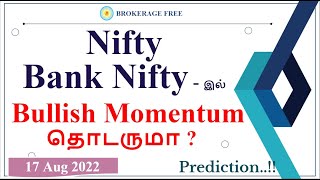 Nifty | Bank Nifty - இல் Bullish Momentum தொடருமா ? Prediction in Tamil..!! | 17-Aug-2022