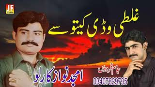 Ghalti Wadi Ketuse_Amjad Nawaz Karlo_ Saraiki Song_ Album 06_ By Jam Firdous