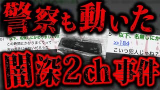 【鳥肌】2ch史に残る真相不明の怖いスレ「唯一の友人が死んだ」