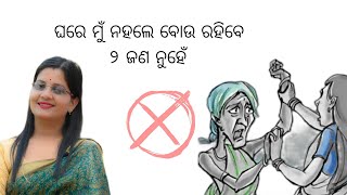 ତୁମେ ତୁମ ମାଆ ଙ୍କୁ ନାହିଁ ତ ମତେ ରଖ #rathsarojini #rathsarojinimotivation #odiamotivation