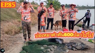 EP.85 ตกชิงหลิวแบบบาลานส์ที่บ่อตกปลาพรมสุรินทร์อ.บางเลน..กับทีมงาน.พอได้มันมืออยู่นะ