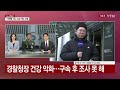 공조본 윤 대통령 2차 출석 요구 검토 ytn