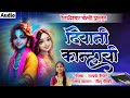 दिवानी कान्हाची । Diwani Kanhachi । Gayatri Shelar song । siddheshwar Banjo #instagram_trending