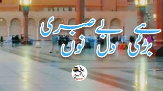 Hai besabri bari dil nu naat || urdu lyrics || without copyright #naat #naatshareef #2023 #Maniwrite