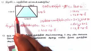 ஆறாம் வகுப்பு -கணக்குப் பயிற்சிக் கட்டகம் - பயிற்சித்தாள் 18