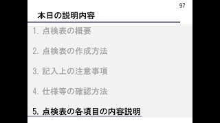 【2023年度】地球温暖化対策計画書 点検表作成について【No.5】＜点検表の各項目の内容説明その１＞