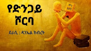 “ምንም የለኝም” ለምትሉ | ራሳችሁን እንደ ምስኪን የኔ ቢጤ ለምትቆጥሩ - ልታደምጡት የሚገባ ታሪክ