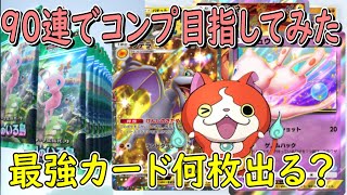 【ポケポケ】 新パック９０連でコンプ狙ってみた  EXカードやレアリティ高いカードすべて欲しい 幻のいる島  ポケットモンスタートレーディングカードゲームポケット