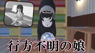 【意味が分かると怖い話】温泉旅行で女の子が行方不明になってしまった結果･･･【サクシミュ サクラスクールシミュレーター】