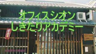 オフィスシオンしきたりアカデミー「交通事故のおしえてくれたもの」